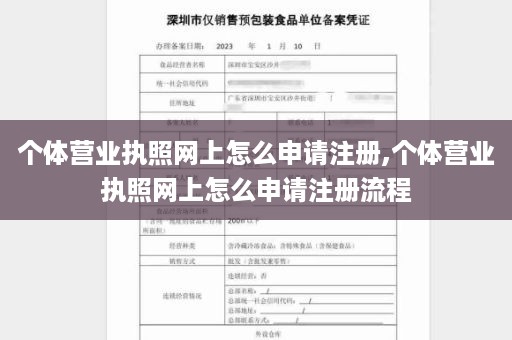 个体营业执照网上怎么申请注册,个体营业执照网上怎么申请注册流程