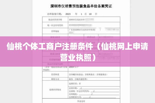 仙桃个体工商户注册条件（仙桃网上申请营业执照）