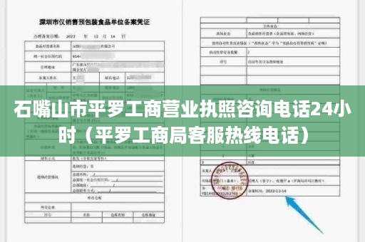 石嘴山市平罗工商营业执照咨询电话24小时（平罗工商局客服热线电话）