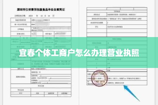宜春个体工商户怎么办理营业执照
